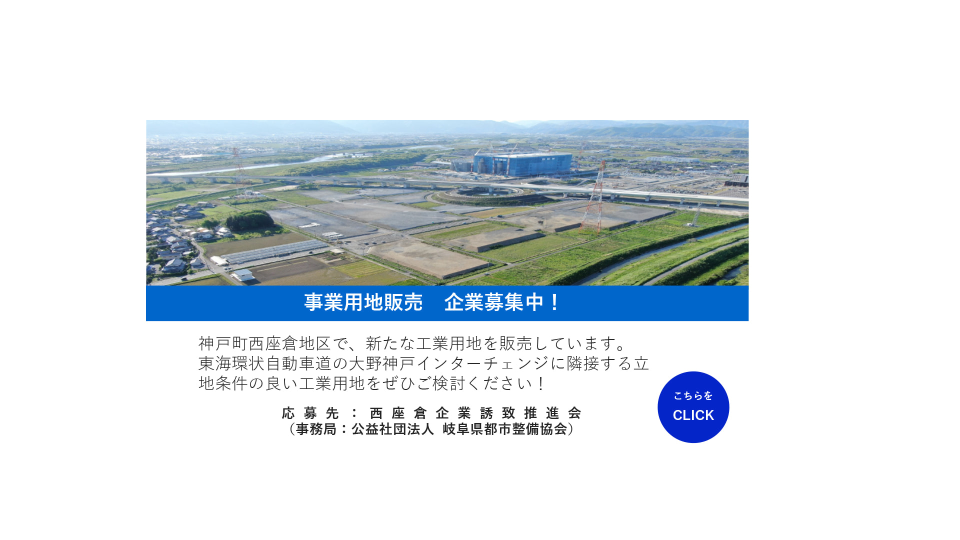 事業用地募集