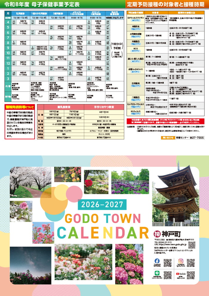 母子保健・予防接種予定表