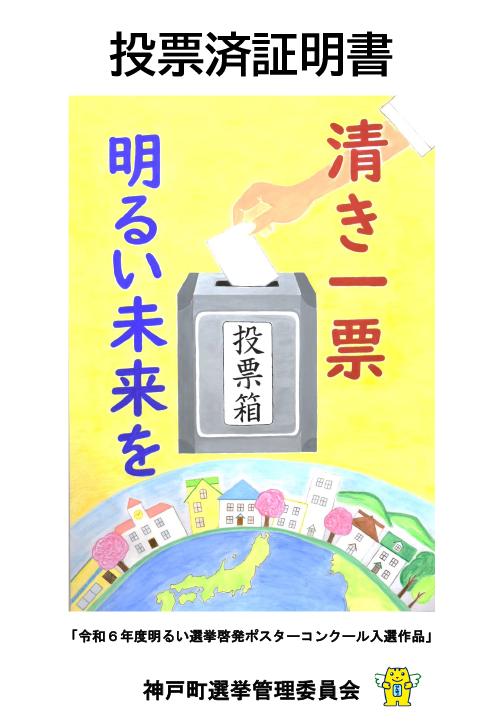 投票済証明書
