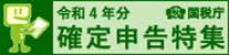 確定申告