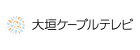 大垣ケーブルテレビ