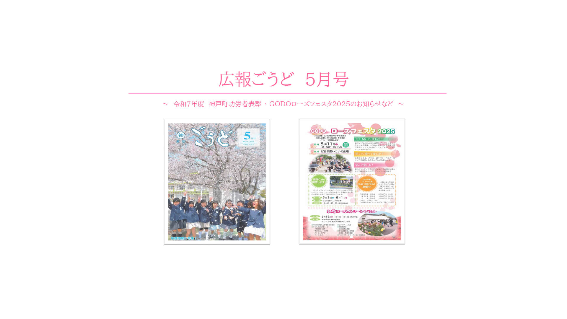 広報ごうど最新号