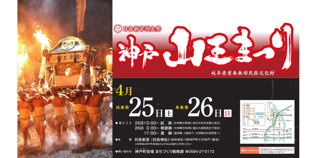 神戸山王まつり