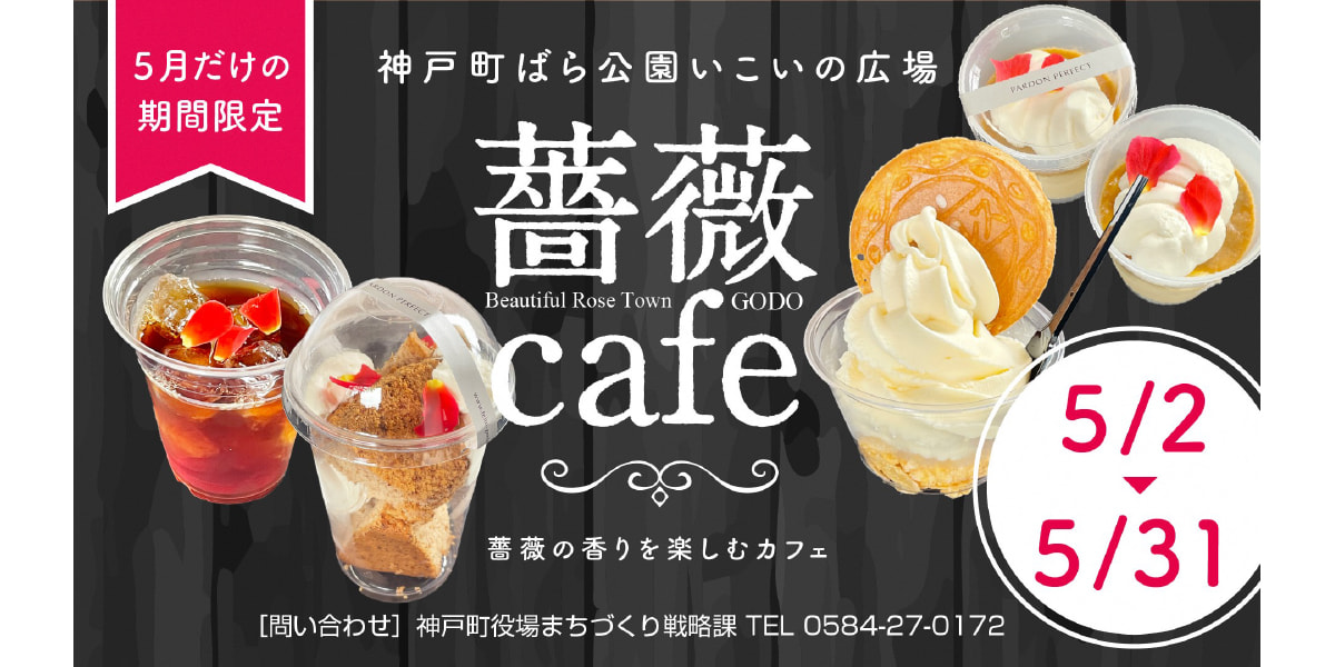 薔薇cafe
