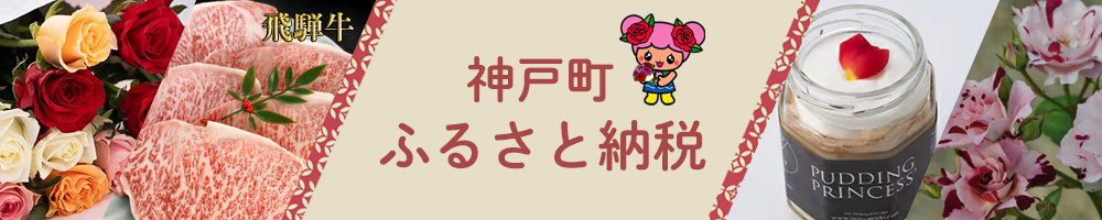 ふるさと納税バナー