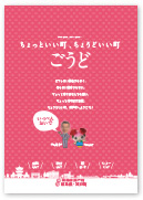 神戸町移住定住促進パンフレット表紙