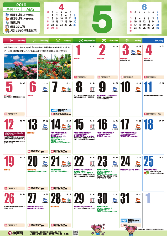 くらしのカレンダー 19年5月 岐阜県安八郡神戸町公式ホームページ