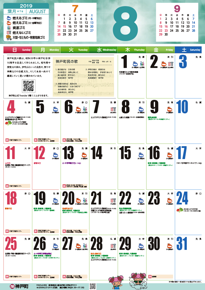 くらしのカレンダー 19年8月 岐阜県安八郡神戸町公式ホームページ