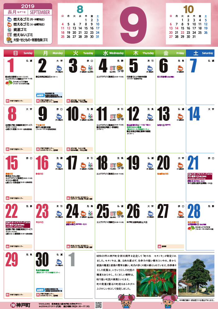 くらしのカレンダー 19年9月 岐阜県安八郡神戸町公式ホームページ