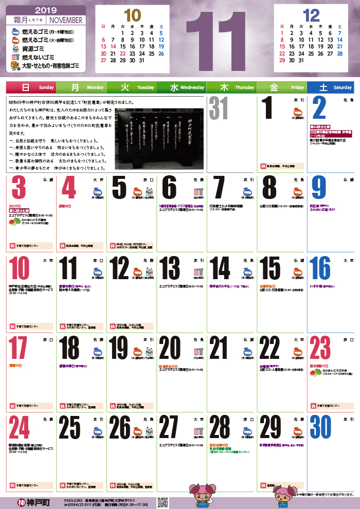 くらしのカレンダー 2019年11月 岐阜県安八郡神戸町公式ホームページ