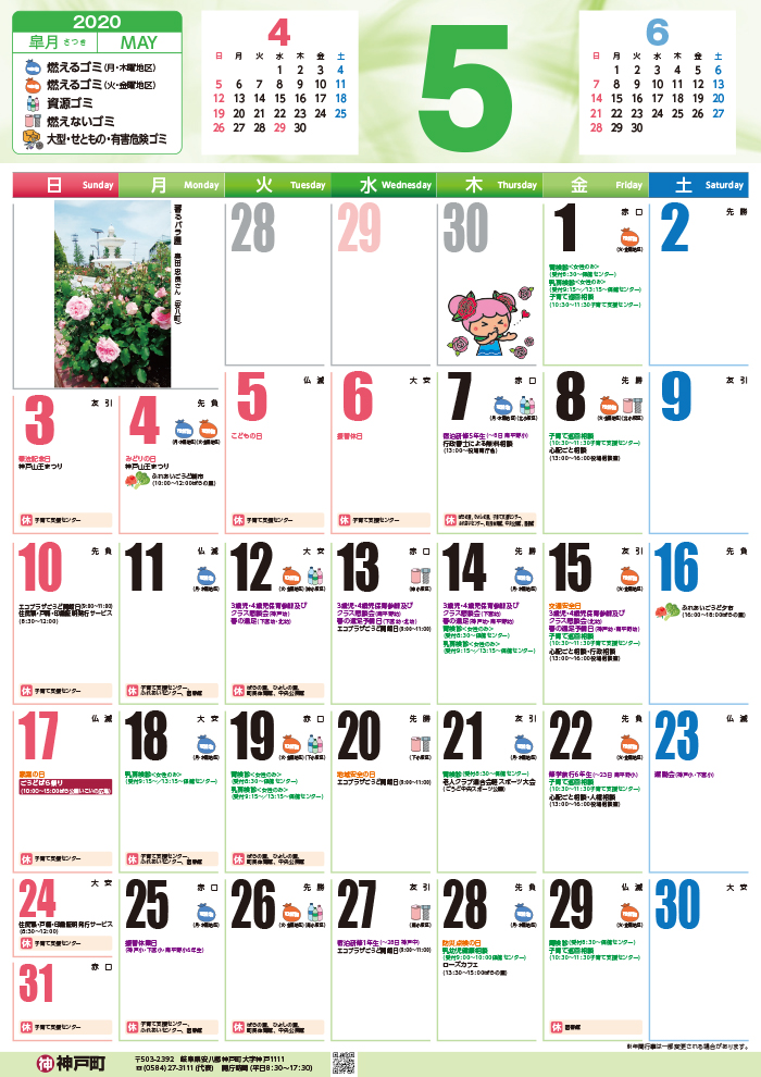 くらしのカレンダー 年5月 岐阜県安八郡神戸町公式ホームページ