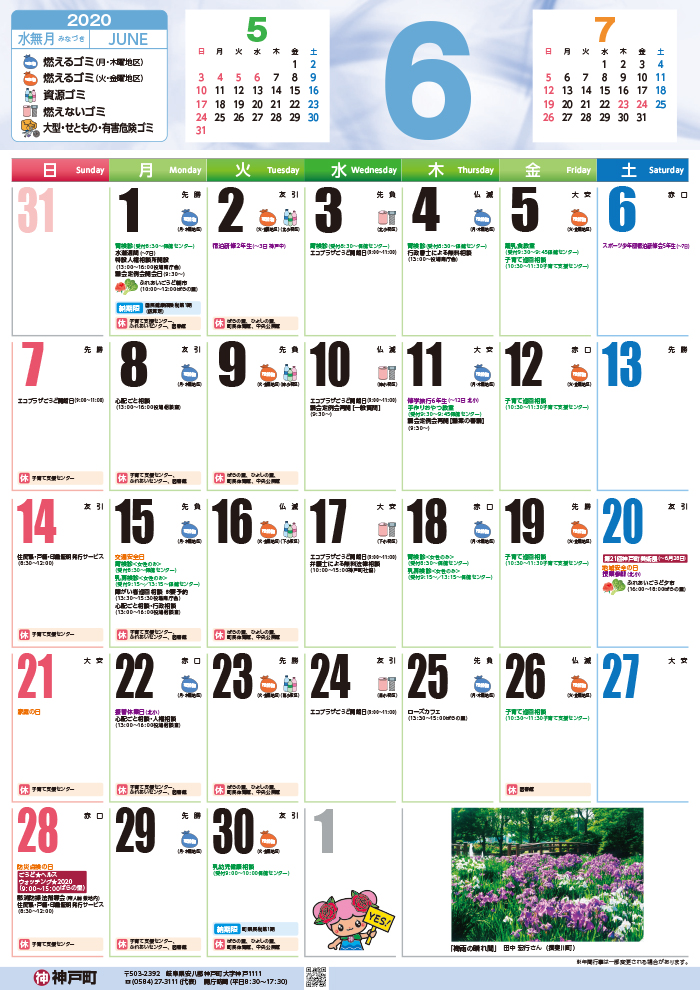 くらしのカレンダー 年6月 岐阜県安八郡神戸町公式ホームページ