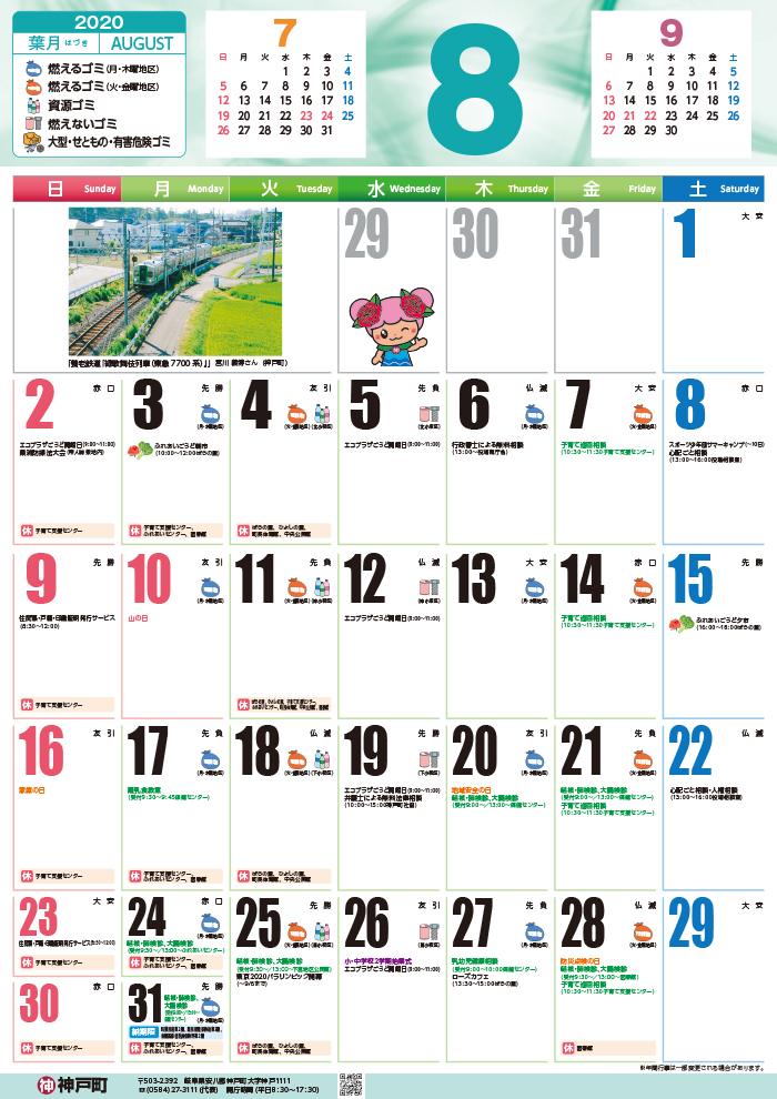 くらしのカレンダー 年8月 岐阜県安八郡神戸町公式ホームページ くらしのカレンダー 年8月 岐阜県安八郡神戸町公式ホームページ