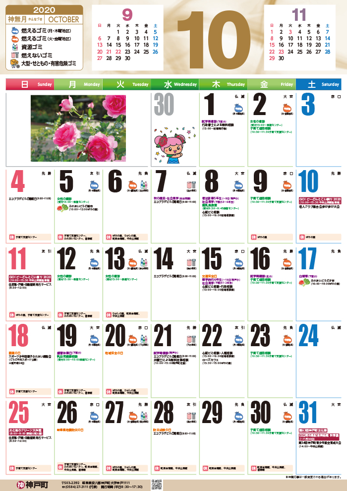 くらしのカレンダー 年10月 岐阜県安八郡神戸町公式ホームページ
