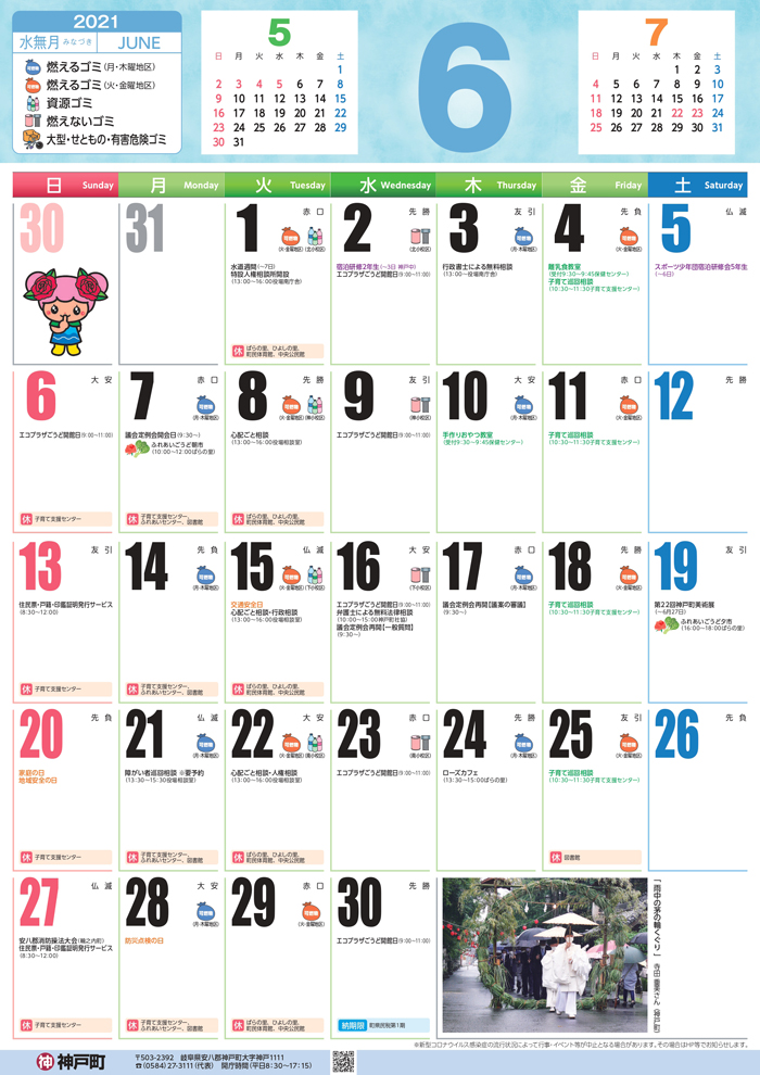 くらしのカレンダー 21年6月 岐阜県安八郡神戸町公式ホームページ