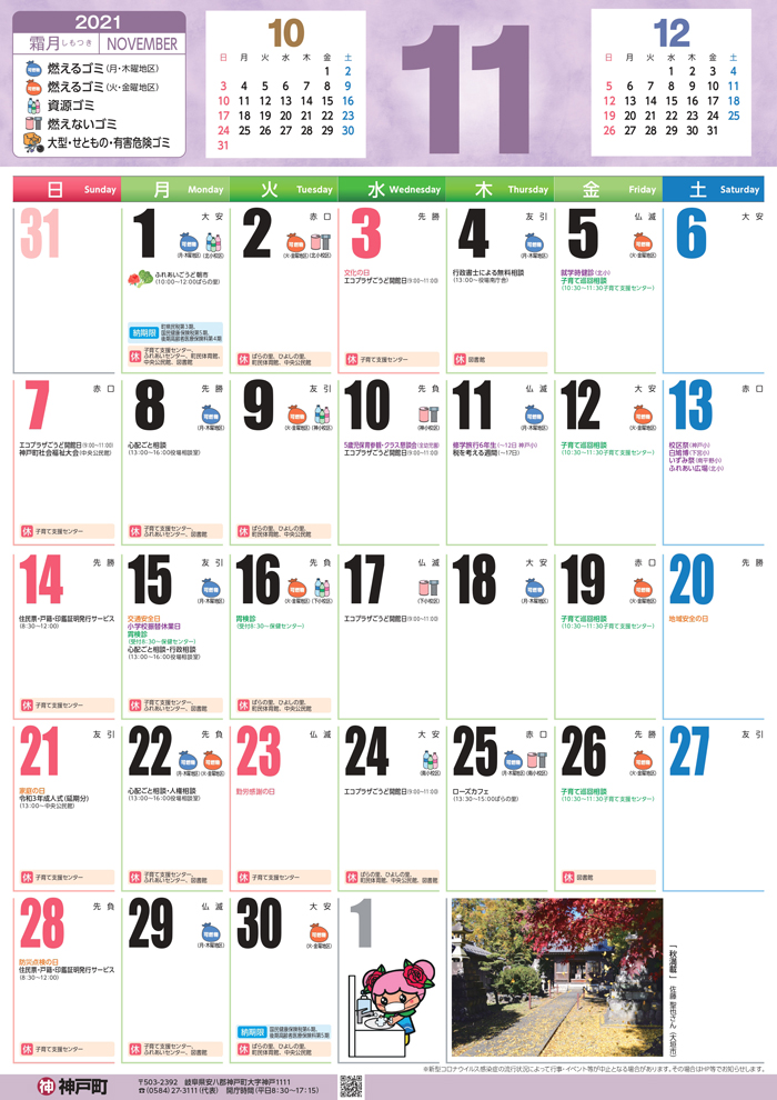 くらしのカレンダー 21年11月 岐阜県安八郡神戸町公式ホームページ
