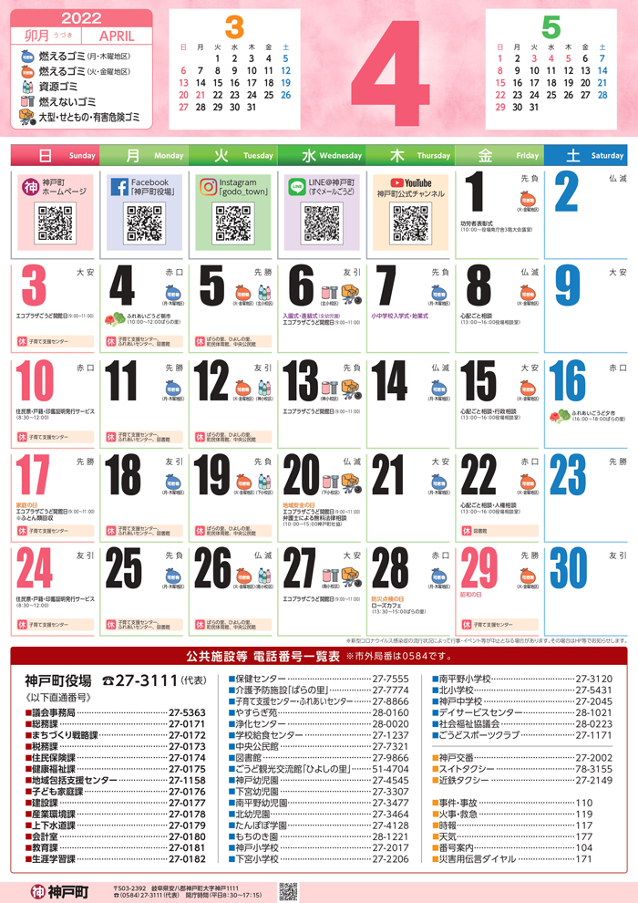 くらしのカレンダー 22年4月 岐阜県安八郡神戸町公式ホームページ