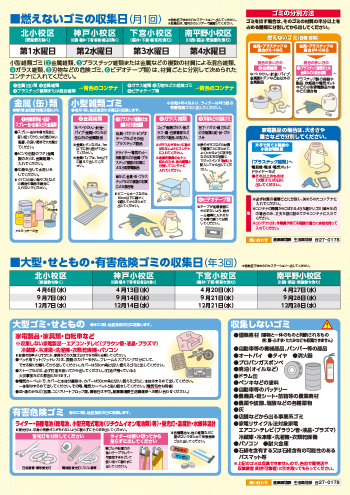 燃えないゴミの収集日