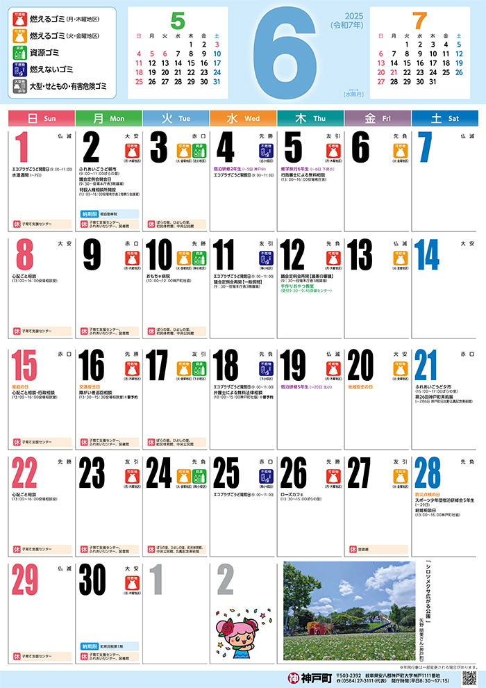 6月