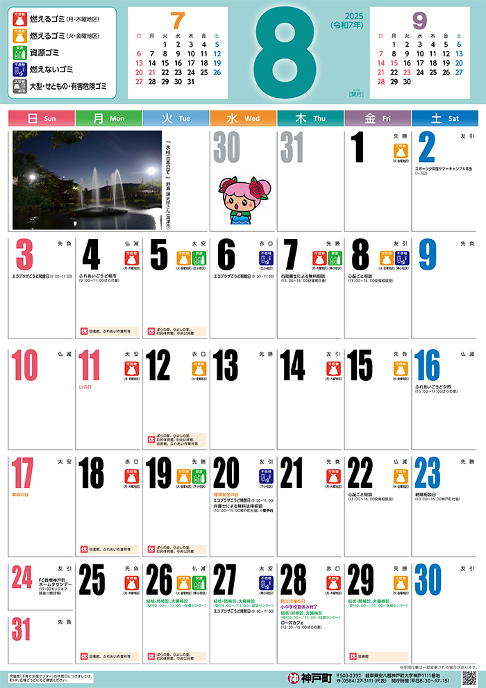 8月