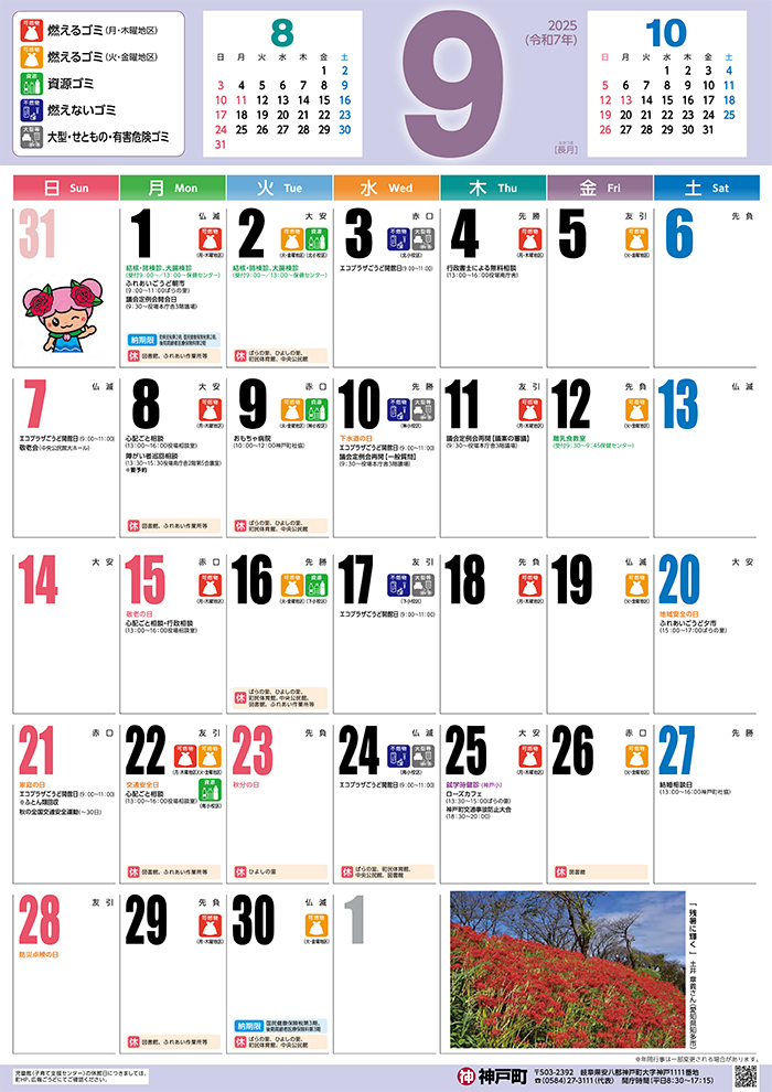9月