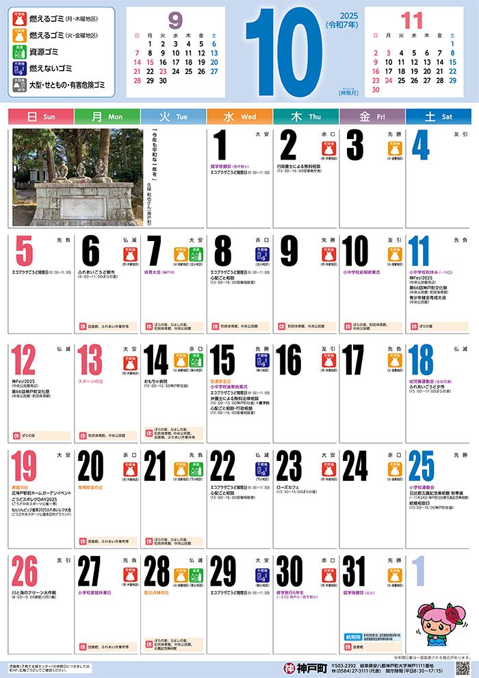 10月