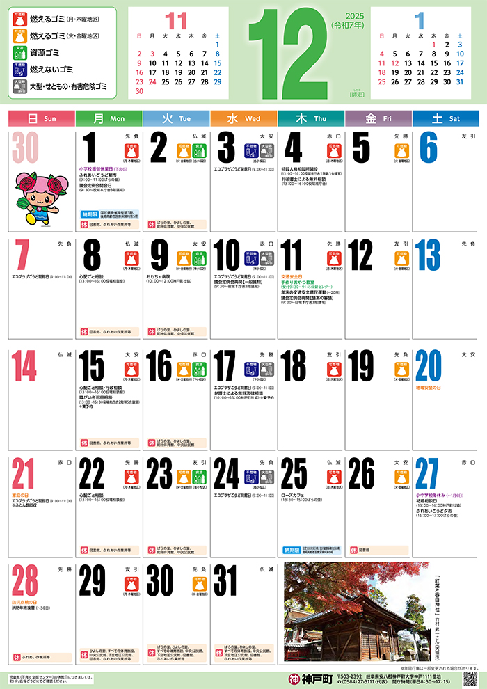 12月