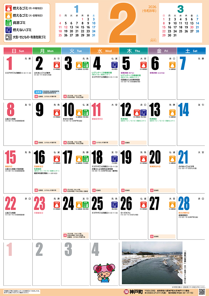 2月