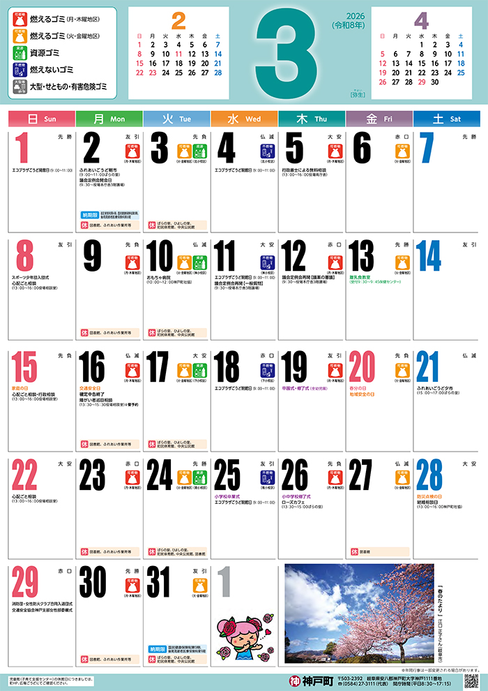 3月