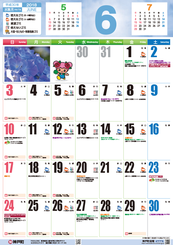 くらしのカレンダー 18年6月 岐阜県安八郡神戸町公式ホームページ