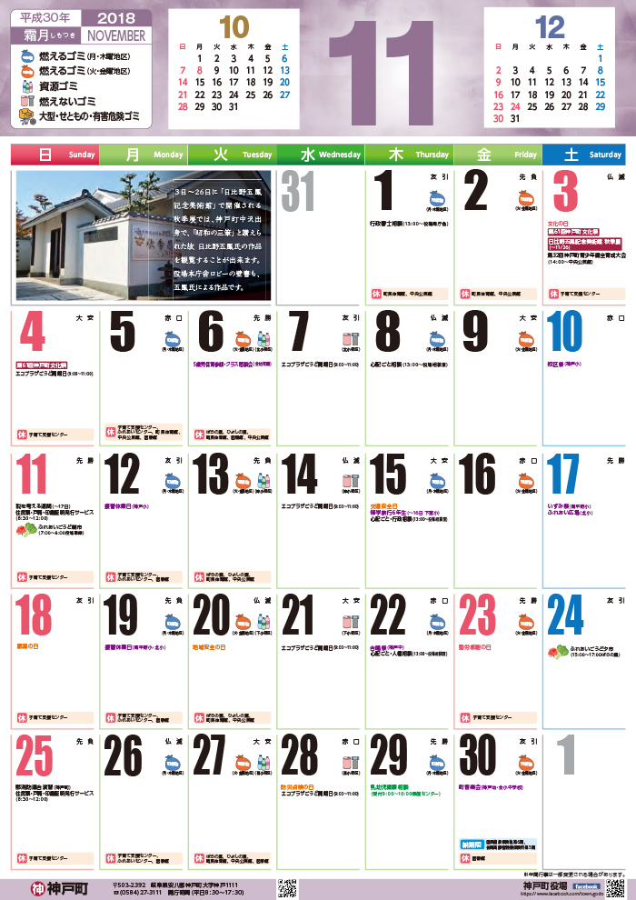 くらしのカレンダー 18年11月 岐阜県安八郡神戸町公式ホームページ