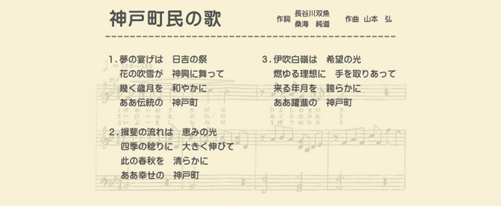 神戸町民の歌　画像イメージ