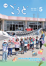 広報ごうど表紙