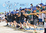 広報ごうど表紙