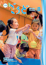 広報ごうど表紙