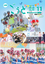 広報ごうど表紙