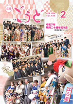 広報ごうど表紙