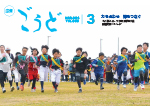 広報ごうど表紙