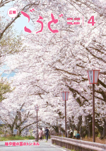 広報ごうど表紙