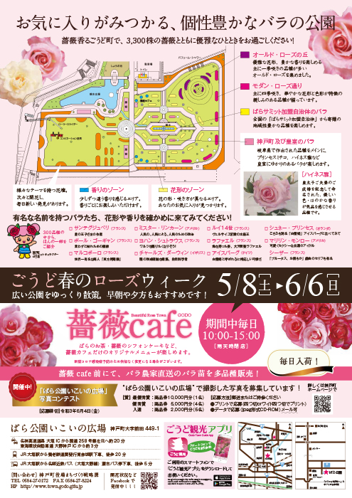 ばら公園いこいの広場 岐阜県安八郡神戸町公式ホームページ ばら公園いこいの広場 岐阜県安八郡神戸町公式ホームページ