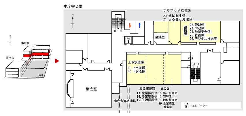 本庁2階の図