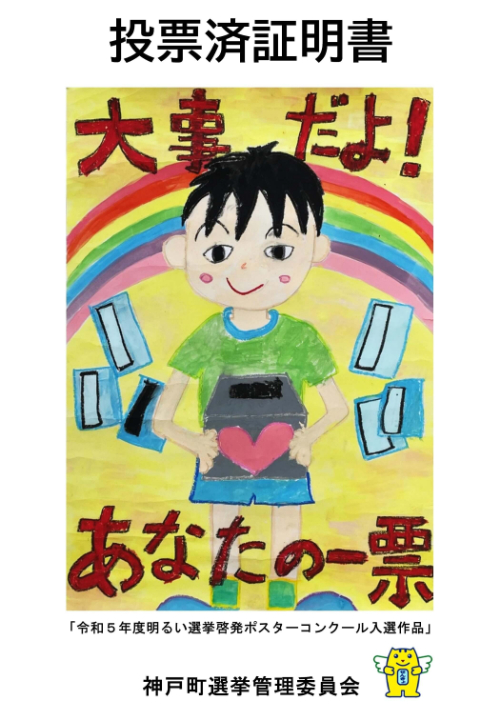 投票済証明書