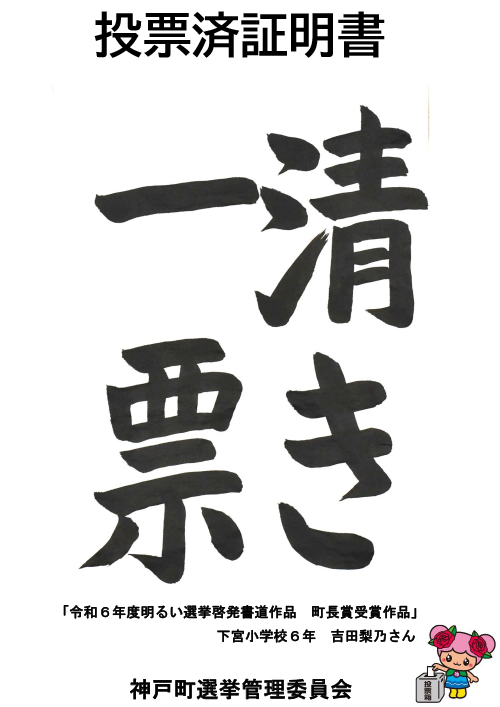 投票済証明書