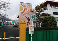 南平野幼児園